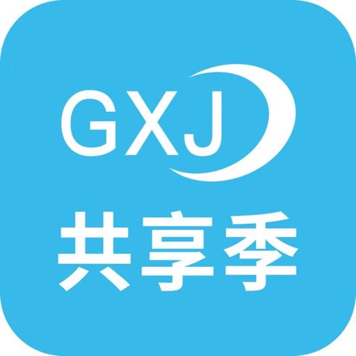 共享季 —— 共享服务平台