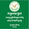 This application provides us a great tool for accessing the Financial Industry Law Compendium in Cambodia which was completely prepared in 2019