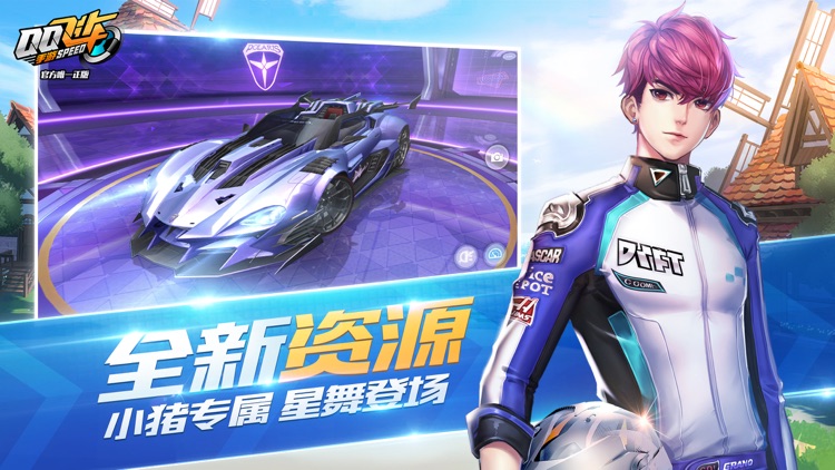 QQ飞车 screenshot-4