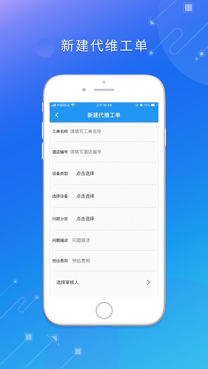 如家维保 screenshot-4