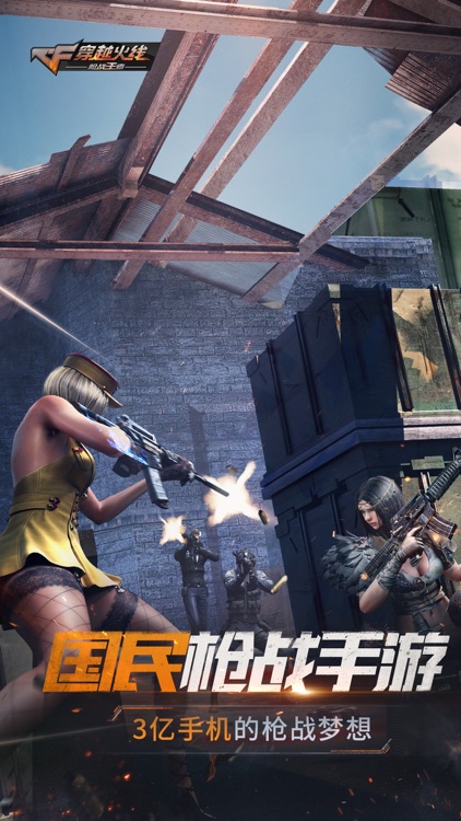 穿越火线:枪战王者 screenshot-0