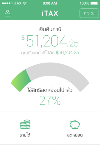 iTAX คำนวณและวางแผนภาษี screenshot 2