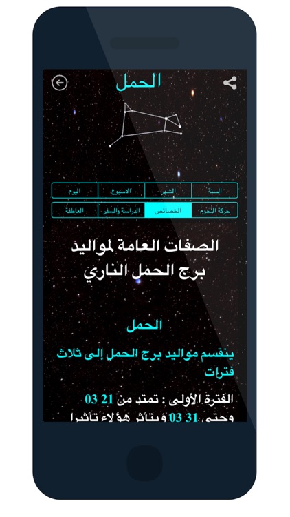 الأبراج الفلكية اليومية screenshot-4