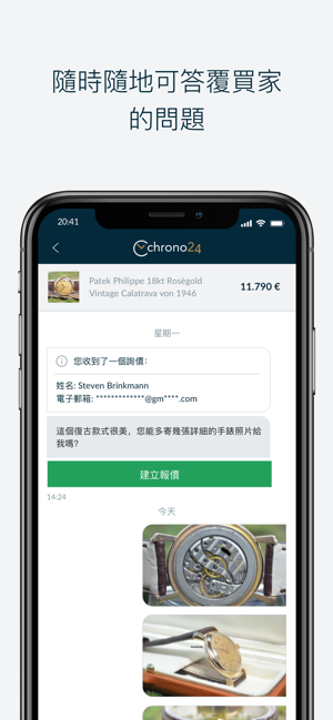 經銷商的Chrono24(圖3)-速報App