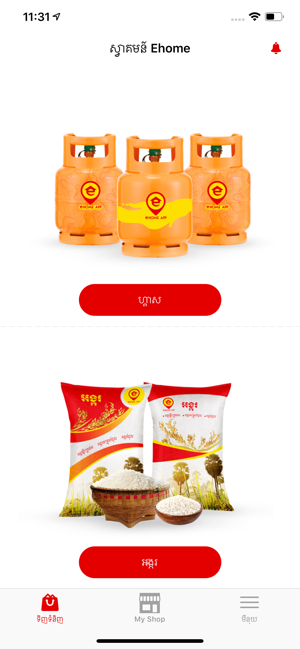 EHome App - Gas & Rice Order