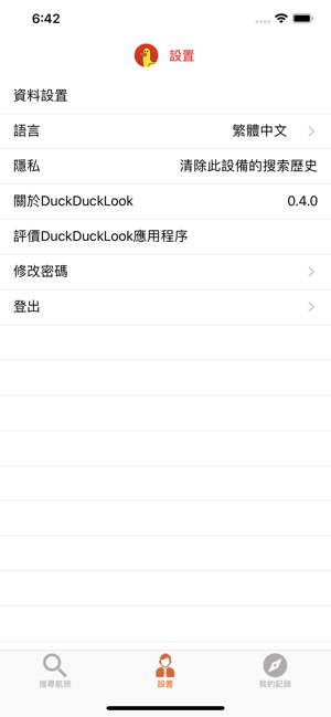 DuckDuckLook 機票價格App(圖7)-速報App