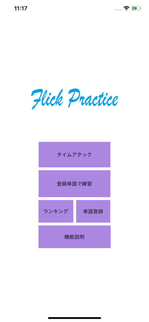 FlickPractice