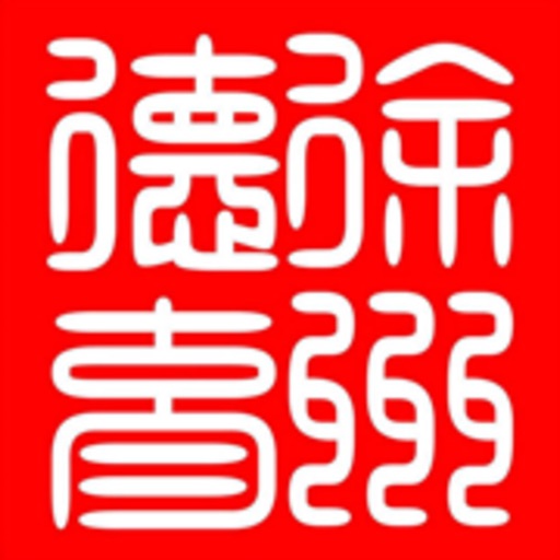 徐州德育logo