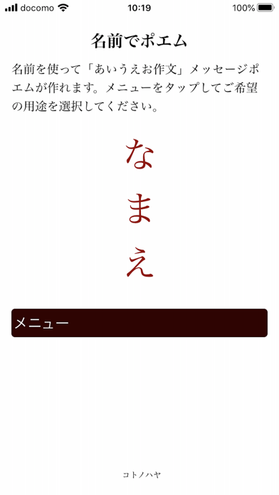 名前でポエム Iphoneアプリ アプすけ