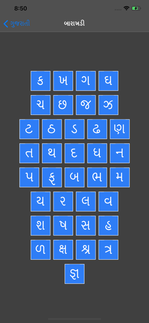 Learn Gujarati with Flash Card(圖2)-速報App