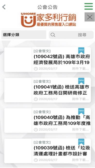高雄市大高雄不動產開發商業同業公會 screenshot 4