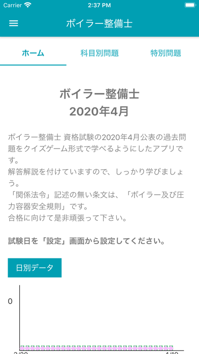 ボイラー整備士 2020年4月のスクリーンショット1 ボイラー整備士 2020年4月のスクリーンショット1