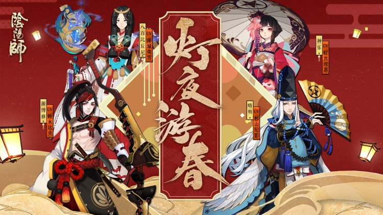 阴阳师 screenshot-0