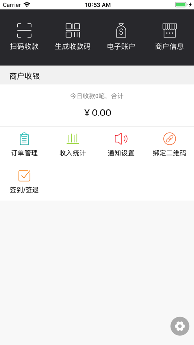 乐亭舜丰村镇银行商户端 screenshot 2