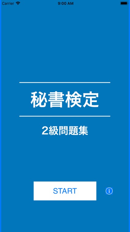 秘書検定2級の問題集