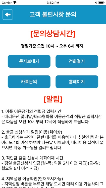 0짜대리운전 screenshot-3