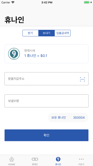 휴체인 - HuChain screenshot 4