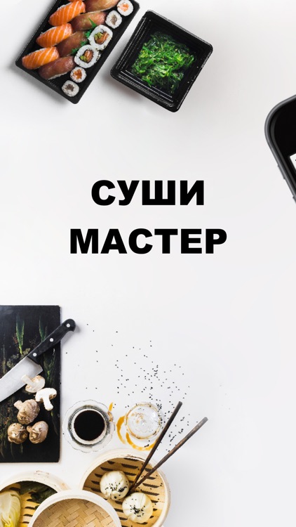 Суши Мастер UA - Доставка суші