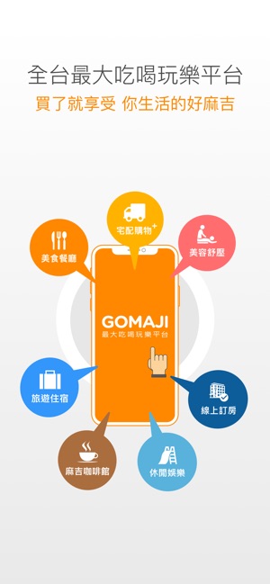 GOMAJI - 最大吃喝玩樂券平台(圖1)-速報App