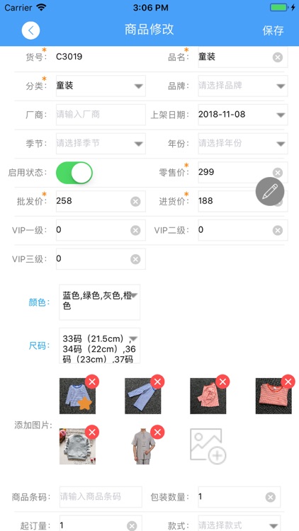 博斯销货宝 screenshot-3