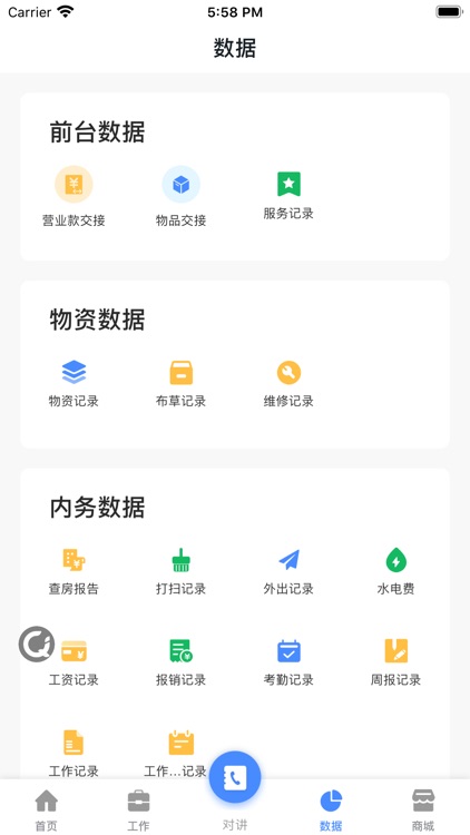 酒店智慧管家 screenshot-3