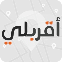 اقربلي