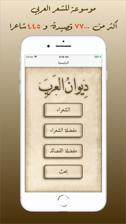 ديوان العرب