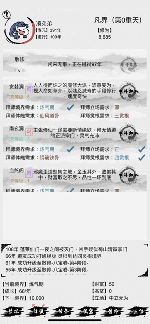 不一样修仙(圖1)-速報App