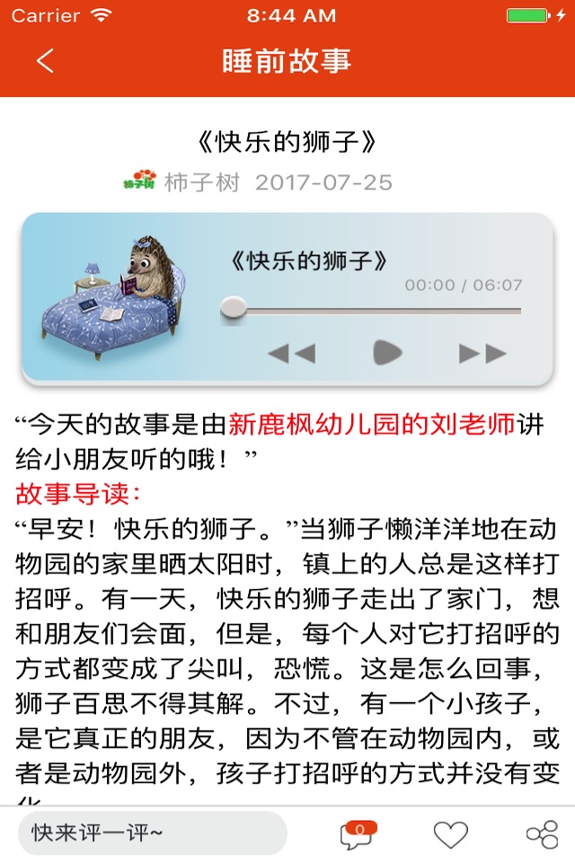 柿子树早期教育 screenshot 3