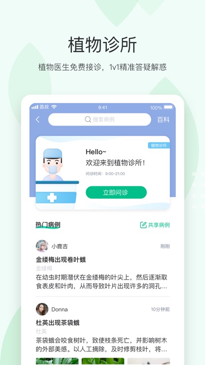 苗叔-专业且有温度的植物平台 screenshot-3