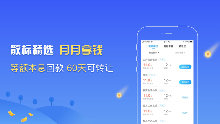 紫金所-国资背景网络借贷平台 screenshot 4