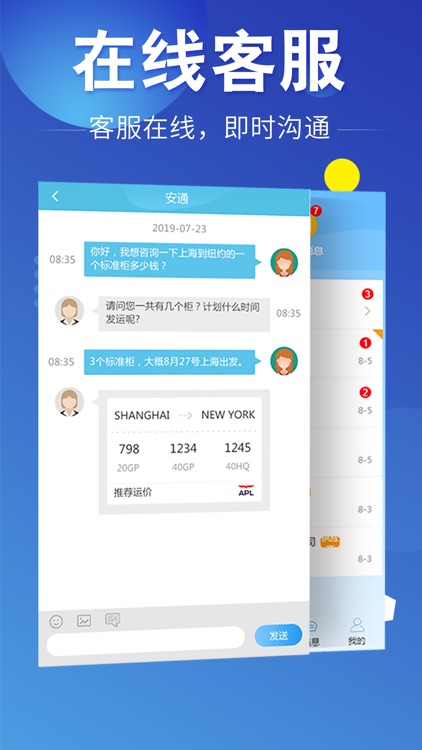 运易通 screenshot-4