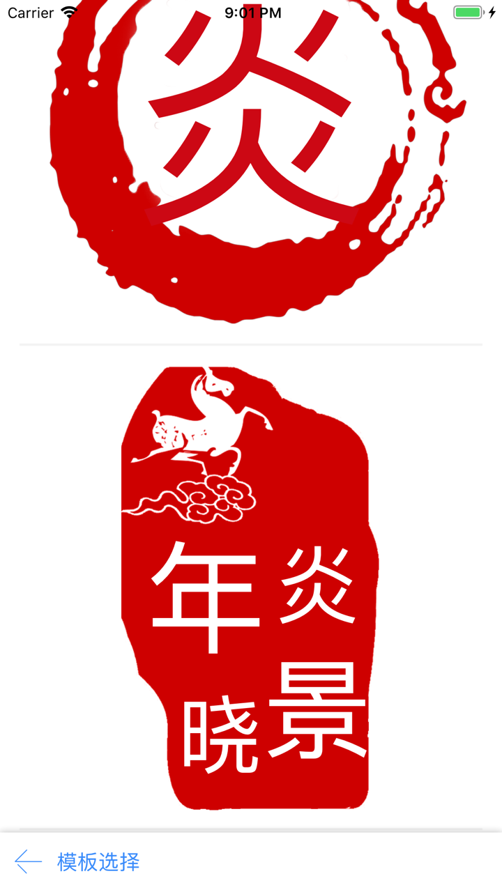 印章篆刻-小篆、隶书、金文 screenshot 2