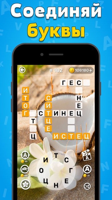 Найди Слово На Русском screenshot 3