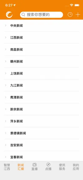 Game screenshot 江西广电网络-手机电视 mod apk