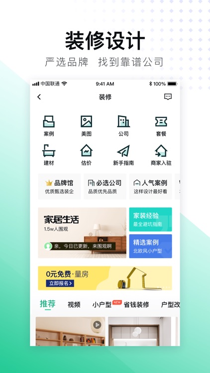 安居客-买卖二手房新房,租房的专业平台 screenshot-4