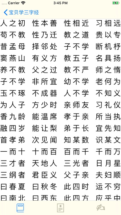 宝贝学三字经