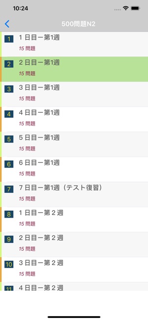 500 問題 Learning Japanese JLPT(圖5)-速報App