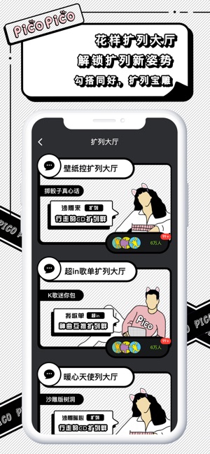 PicoPico——宝藏沙雕 快乐扩列(圖3)-速報App