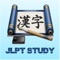 Icon JLPT Study - Learn Japanese -