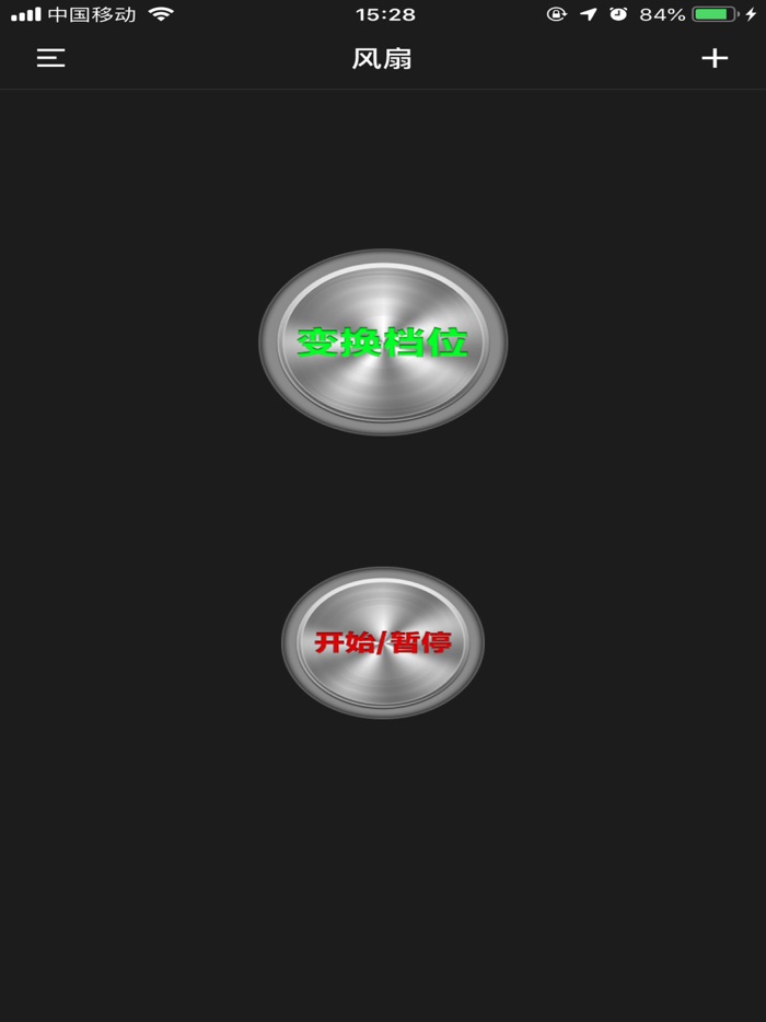 风扇遥控