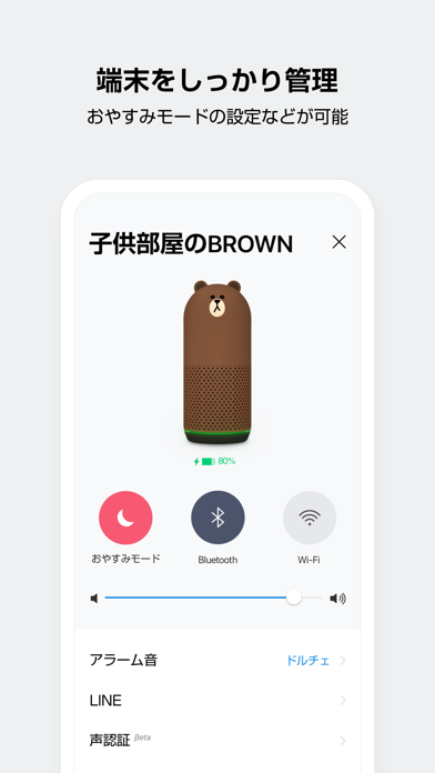 LINE Clova screenshot1