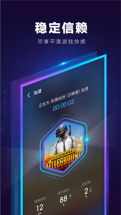 biubiu手游加速器-专注手游加速