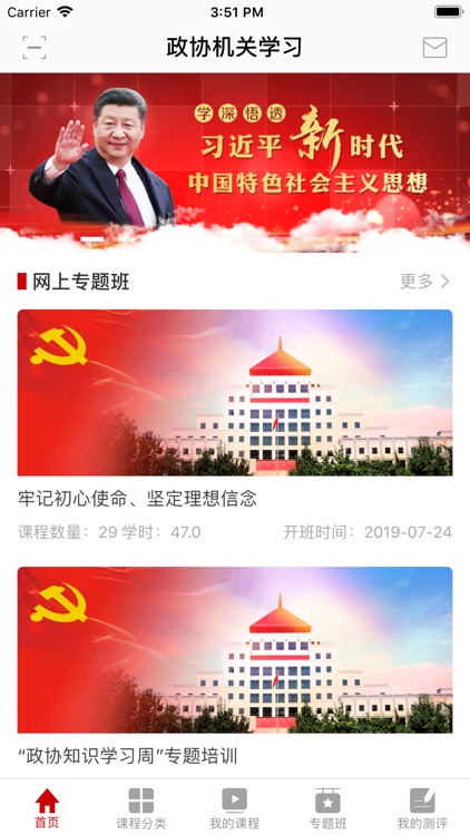 政协机关学习 screenshot-4