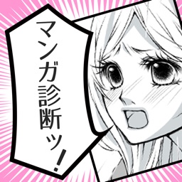 あなたにオススメのマンガは…？