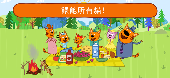 Kid-E-Cats 野餐: 小孩玩的, 教育小猫咪游戏!(圖5)-速報App