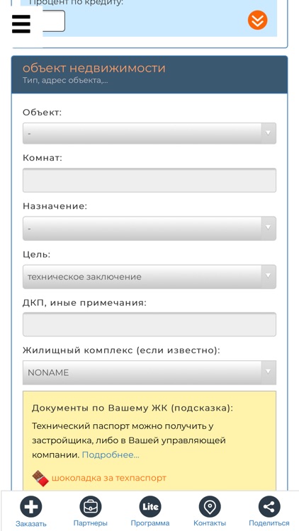 Ипотека Lite screenshot-4