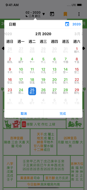 Calendar2U: 農曆老黃曆(圖4)-速報App