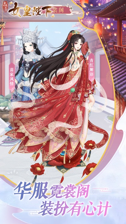 女皇陛下