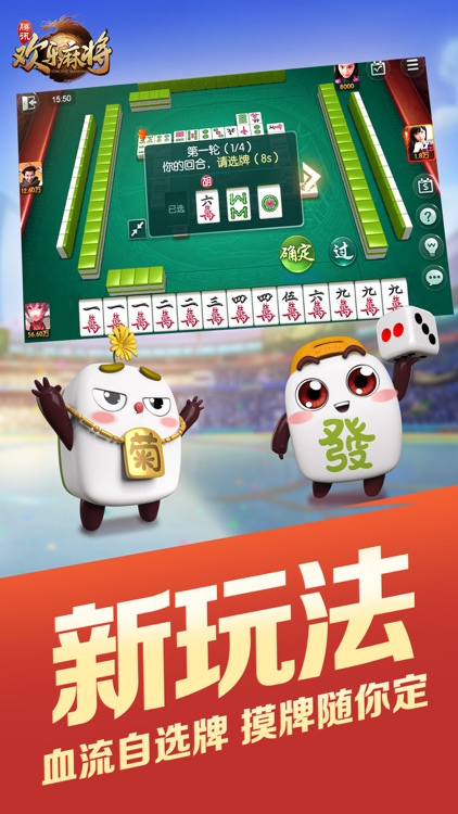 腾讯欢乐麻将全集 screenshot-0
